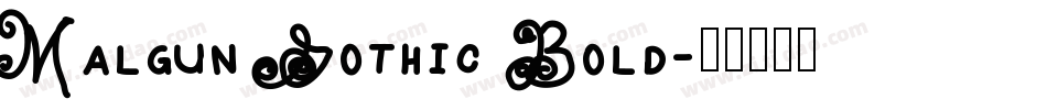 Malgun Gothic Bold字体转换
